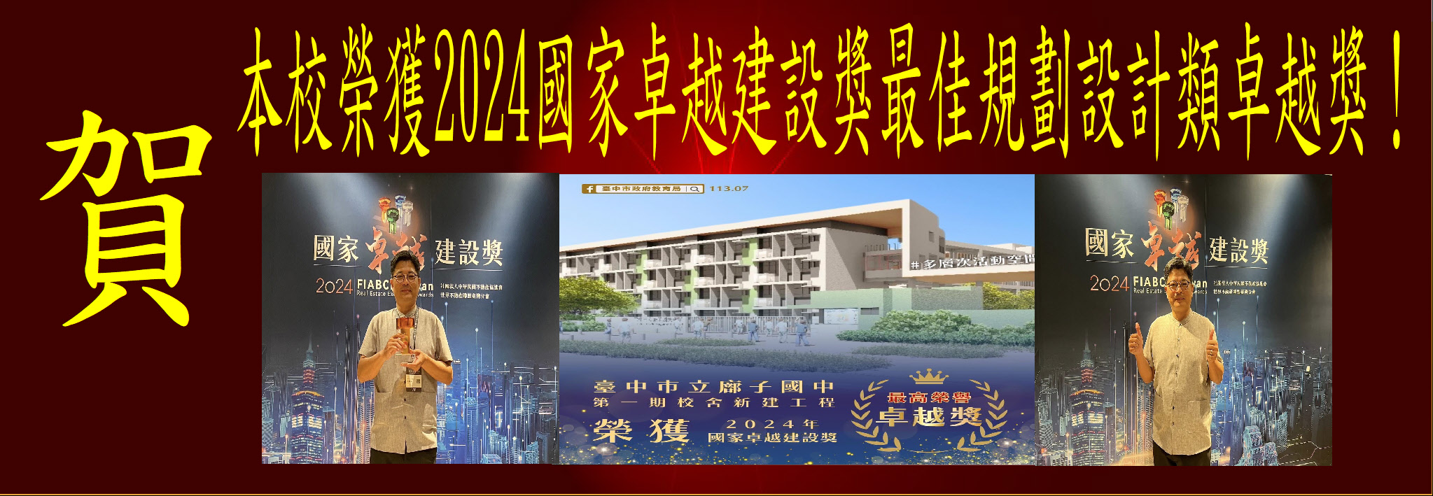 國家建設獎