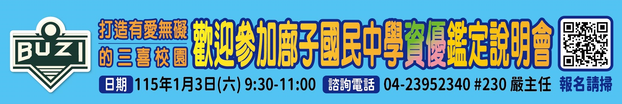 資優鑑定說明會