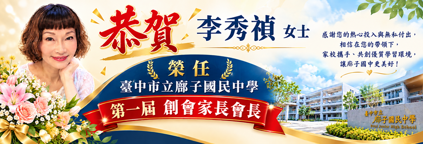家長會